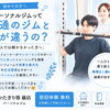 ジムが続かなかった人へ。  続けられる理由があります😊