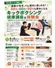 「8月8日 キックボクシング健康講座＆体験会のお知らせ」