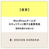 【重要】WordPressチームがセキュリティに関する重要発表／夏季休業のお知らせ