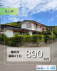 「新着物件情報♪【藤枝市藤岡】☆焼津市・藤枝市・島田市・吉田町・牧之原市で不動産売買をお考えなら、地域密着の「いちえ不動産」へ🏡✨空き家・空き地の売却相談受付中！マイホーム計画は資金計画から土地探し、メーカー選びまでお任せ下さい☆」