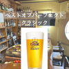 ベストオブパーフェクトクラシック