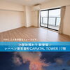 静岡市葵区レーベン葵町17階3LDK｜静岡駅徒歩10分・車を手放しても暮らしやすいマンション