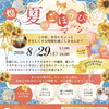 男性も女性もOK！8/29「煌めき夏のごほうびマルシェ」で耳つぼちょい体験