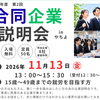 【11/13(金)】やちよ合同企業説明会のご案内（15～49歳対象）