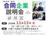「【11/13(金)】やちよ合同企業説明会のご案内（15～49歳対象）」