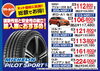 「ミシュラン PILOT SPORT 5が輸入車向けコミコミ価格で登場！」