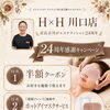 エステティシャン歴24周年の感謝を込めたキャンペーンのお知らせ