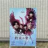 朗読劇「約束の果て」の展示とあわせて記念館・カフェをご利用ください