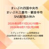 【8/11～8/17】SNS配信お休みのお知らせ