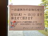 「夏季休業のご案内」