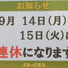 🎑9月連休のお知らせ🍁