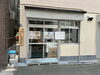 「😋京成柴又駅徒歩1分！純手打ち讃岐うどんが味わえる『手打うどん おおつき』さん✨店主こだわりの打ちたてうどんと揚げたて天ぷらが絶品🥢食べ比べセットや新登場の焼うどんも注目！柴又帝釈天観光の途中でも立ち寄りやすい駅近のお店✨【編集部M】」