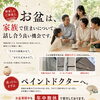 お盆は、家族で「これからの住まい」の話をしてみませんか？
