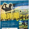 8/28（金）は夜活ゴルフ！飛距離アップレッスン開催のお知らせ⛳
