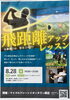 プロ直伝の速攻スキルアップ「8/28（金）は夜活ゴルフ！飛距離アップレッスン開催のお知らせ⛳」