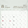 8月の営業日のご案内
