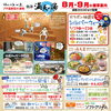 本日ロウリュ開催♪（８月の催事のご案内）