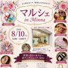 美容、占い好きさん集まれ！マルシェat府中Minna