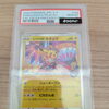 【X開設！更新中！】茨城県でポケモンカードのPSA鑑定品を売るなら買取専門店ふくすけにお任せください！！