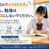 お盆は休んでも大丈夫。でも勉強はゼロにしないでください。