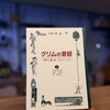 夏休みと絵本