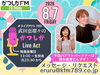 8月最初のアクトパートナーは恵美さん✨️昨年あやかし商店街の巡でお母さん役を演じてくださいました♪「8/7(金)メッセージ＆リクエスト受付中】かつしかFM13時～90分生放送『武田恵瑠々のかつしかLive Act』♪23時半～再放送📻️葛飾を楽しむエンターテイメント番組💛アクトパートナーはえみさんこと清水恵美さんです！」
