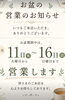 「お盆期間中の営業日のお知らせ（8月11日～16日）」
