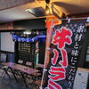 八王子まつり限定！生ビール＆牛ハラミ串のテイクアウトと店内利用OK
