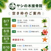 🏝️ヤシの木接骨院の直近の空き枠🏝️