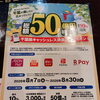 8月7日スタート｜千葉県キャッシュレス決済キャンペーンのご案内