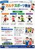 「小学生向けマルチスポーツ教室 参加者募集！【７月スタート・体験参加OK】」