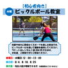 【初心者向け】火曜お昼のピックルボール教室 参加者募集！