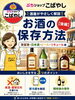 お酒の保存方法を解説！「【後編】ウイスキー・蒸留酒、日本酒・ビール・リキュールの保存の考え方」