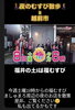 「日本全国 福むすび　8月8日(土)午後6時00分～【ジェラート＆ワッフルバー　ましゅまろ】」