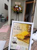 「【泉佐野市、貝塚市、熊取町、 日根野】でお住まいの方でアイキャッチのとれるスタンド花を贈りたい方にオススメの花屋りっちゅ情報」
