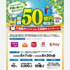 千葉県キャッシュレス