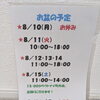駄菓子屋トーシローです。