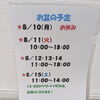 駄菓子屋トーシローです。