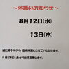 休業のお知らせ