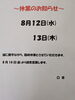 「休業のお知らせ」