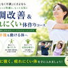 40代からのアンチエイジングトレーニング①まぶたの下垂　　｜パーソナルジム川口・西川口