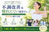 不調改善して安堵「40代からのアンチエイジングトレーニング①まぶたの下垂　　｜パーソナルジム川口・西川口」