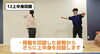 腰痛度チェックテスト②「40歳からの腰痛度チェックテスト②上半身回旋135度｜パーソナルジム川口・西川口」