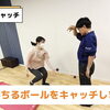 40代の反応低下度チェック　ボール落としキャッチ｜パーソナルジム川口・西川口