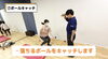 ボール落としキャッチ「40代の反応低下度チェック　ボール落としキャッチ｜パーソナルジム川口・西川口」