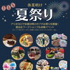 アリオ川口の夏祭りに参加しました！