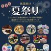 アリオ川口の夏祭りに参加しました！