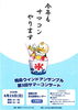 「鴨島ウィンドアンサンブル第3回サマーコンサート」