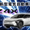 噂の電気自動車登場！⚡🚙💡