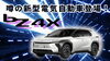 bz4x(ﾋﾞｰｼﾞｰﾌｫｰｴｯｸｽ)登場！「噂の電気自動車登場！⚡🚙💡」